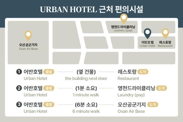 Urban Hotel 平泽市 外观 照片